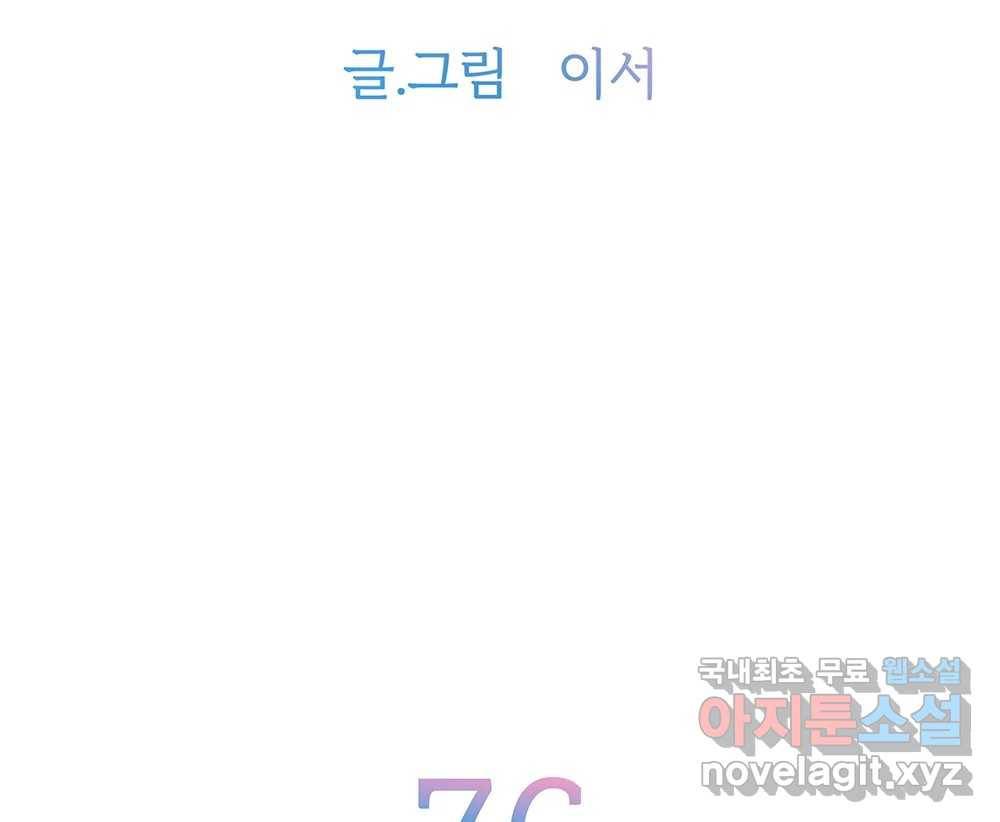 무지개다리 파수꾼 76화 35