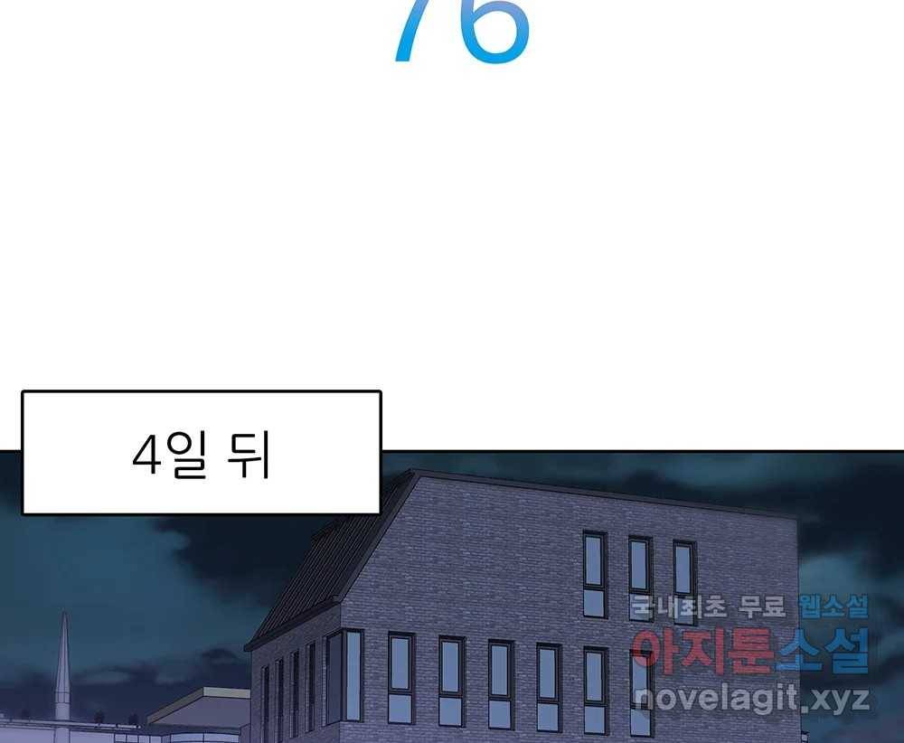 무지개다리 파수꾼 76화 36