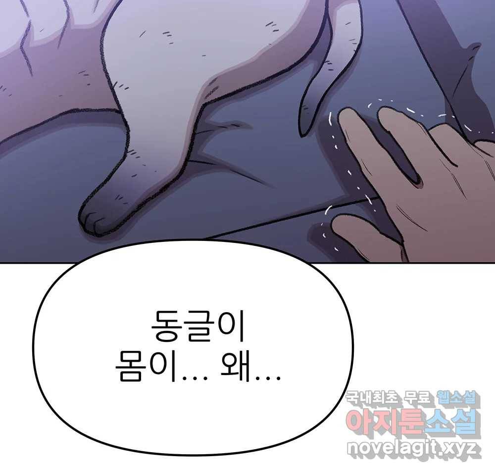 무지개다리 파수꾼 76화 45
