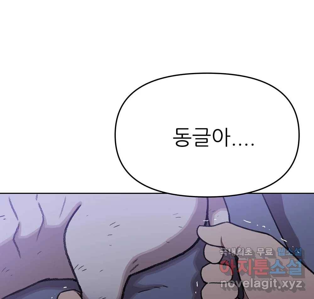 무지개다리 파수꾼 76화 46