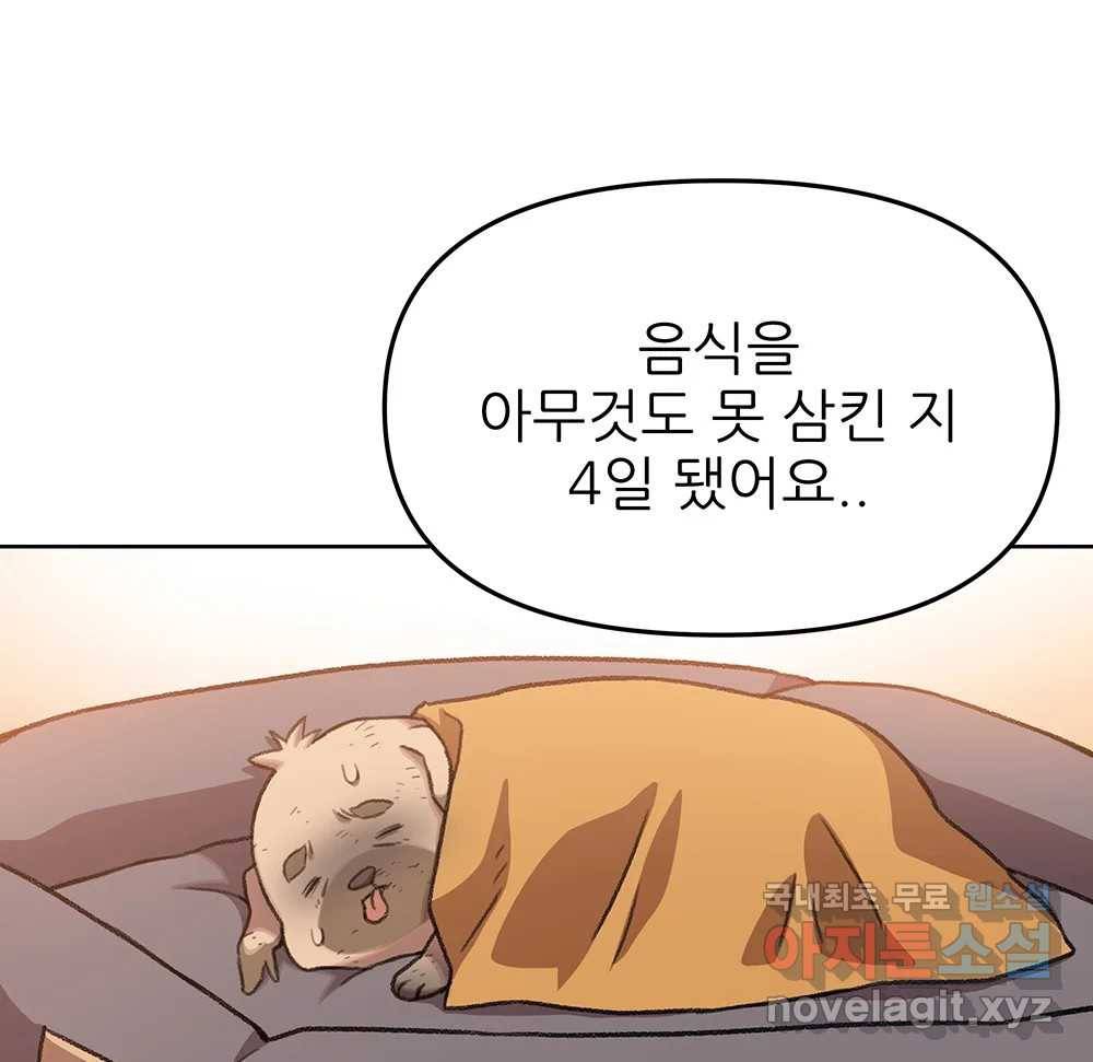 무지개다리 파수꾼 76화 51