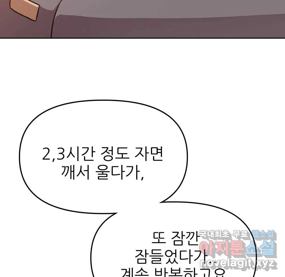 무지개다리 파수꾼 76화 52