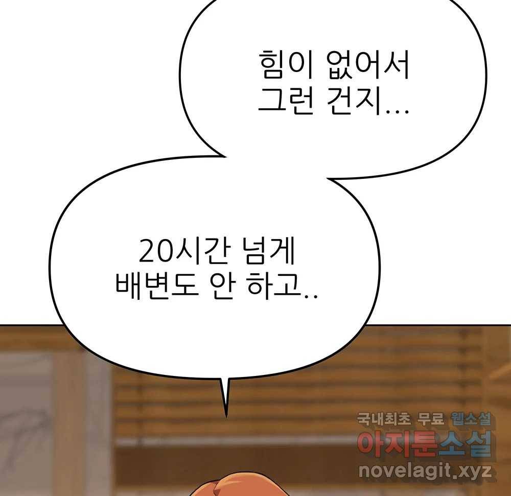 무지개다리 파수꾼 76화 54