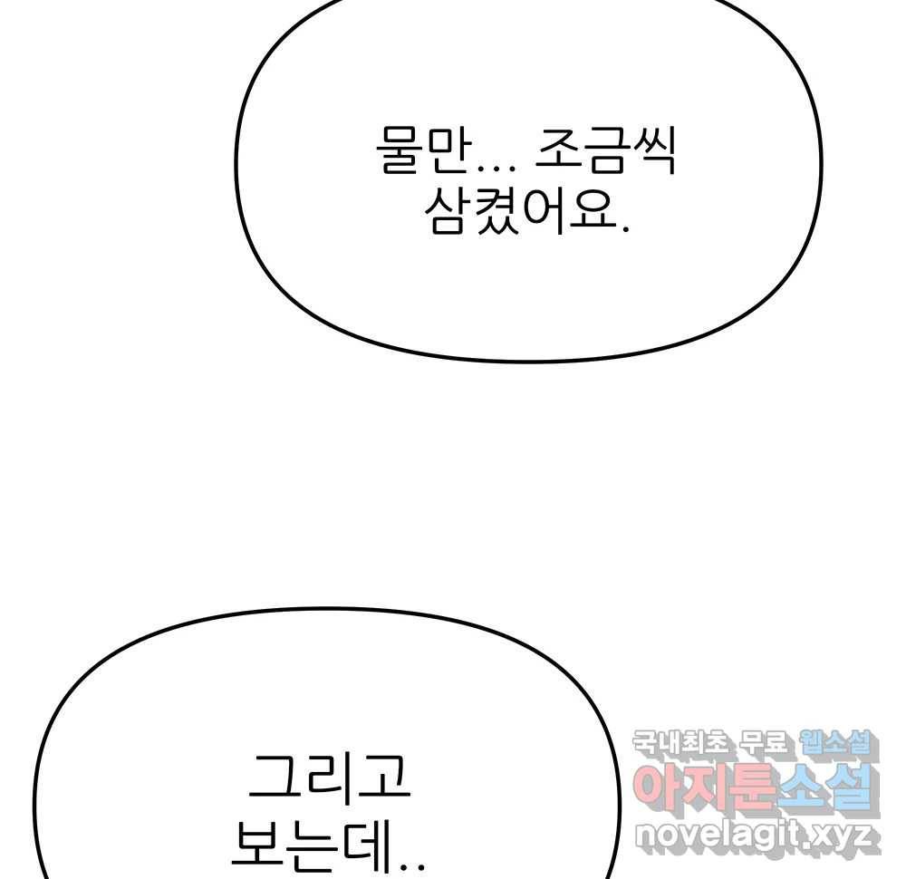 무지개다리 파수꾼 76화 56