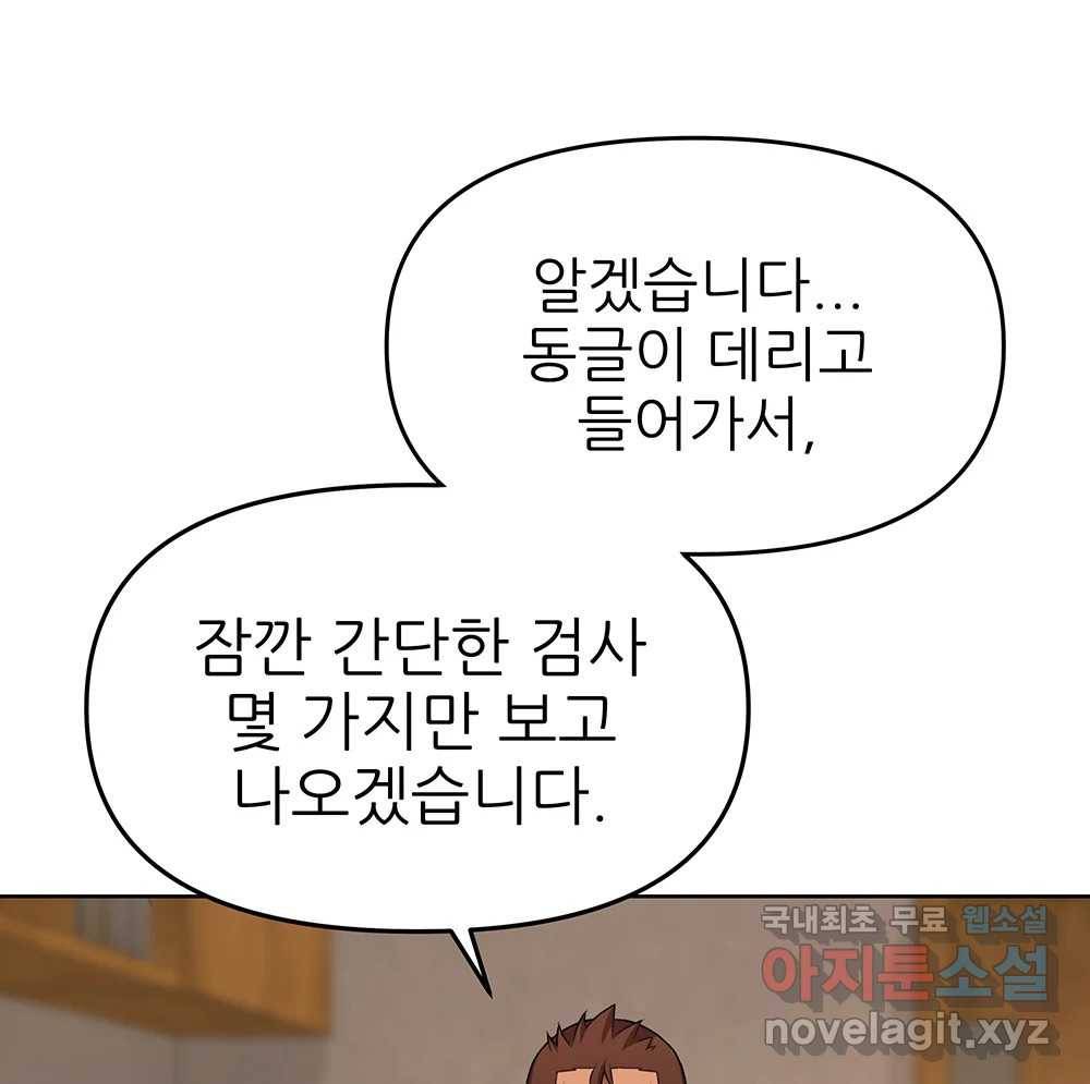 무지개다리 파수꾼 76화 59