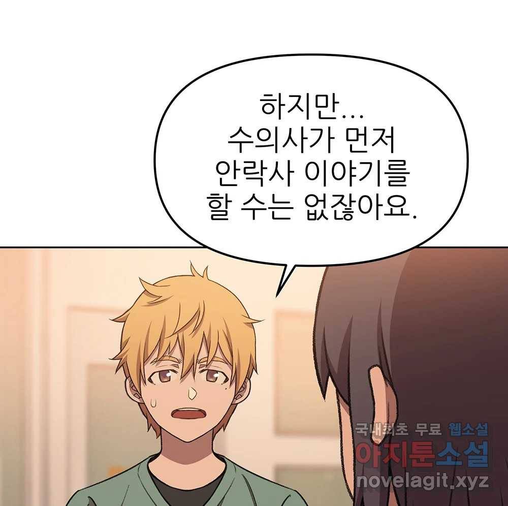 무지개다리 파수꾼 76화 62