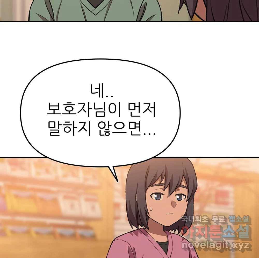 무지개다리 파수꾼 76화 63