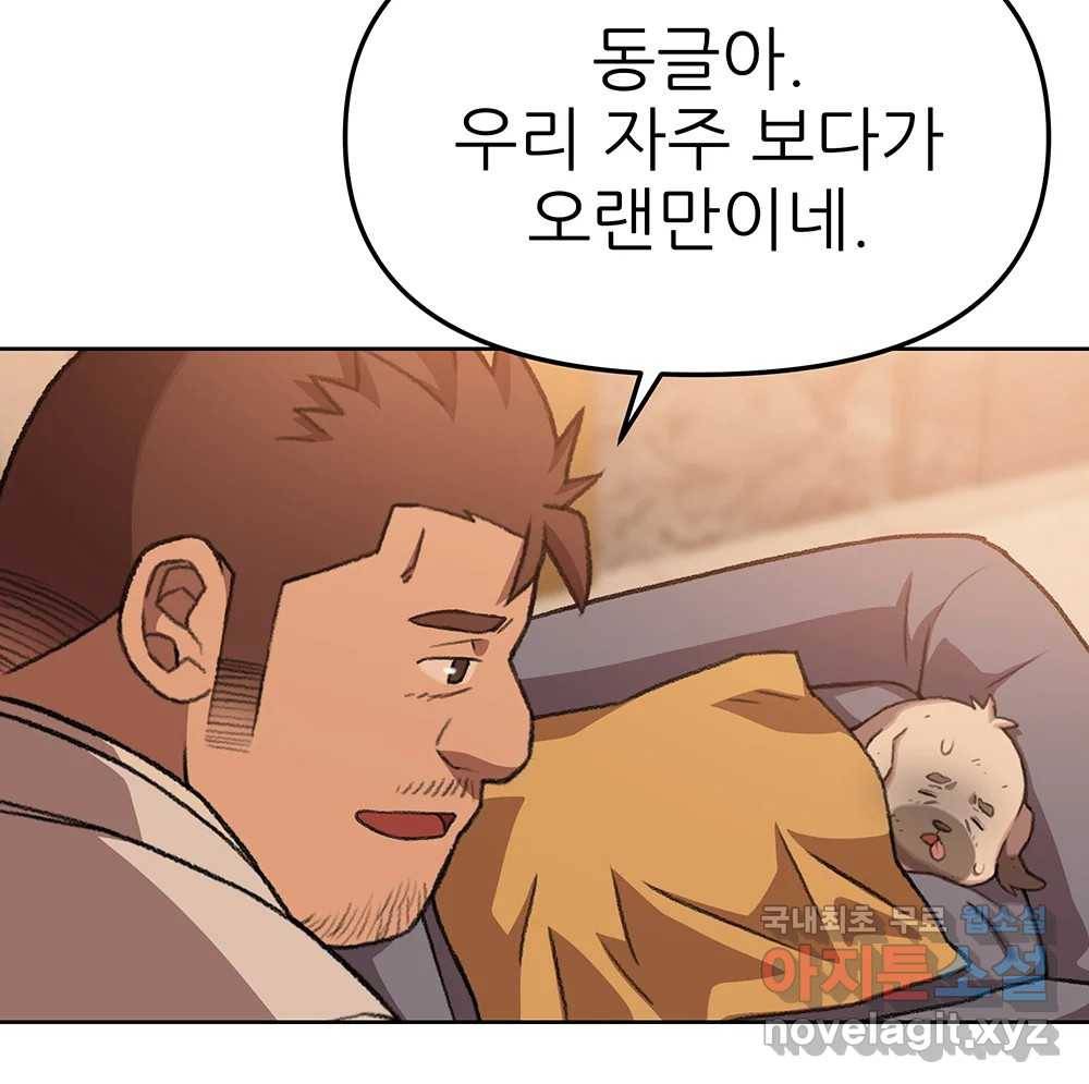 무지개다리 파수꾼 76화 66