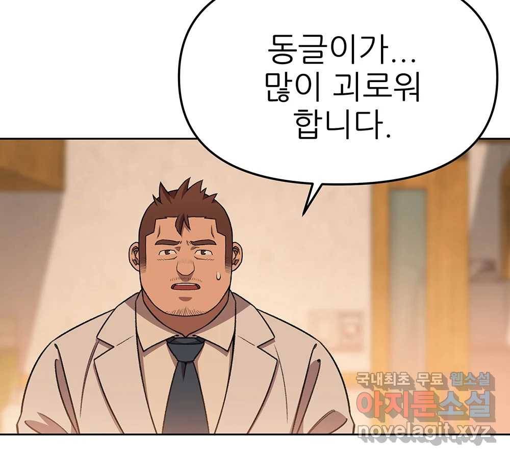 무지개다리 파수꾼 76화 74