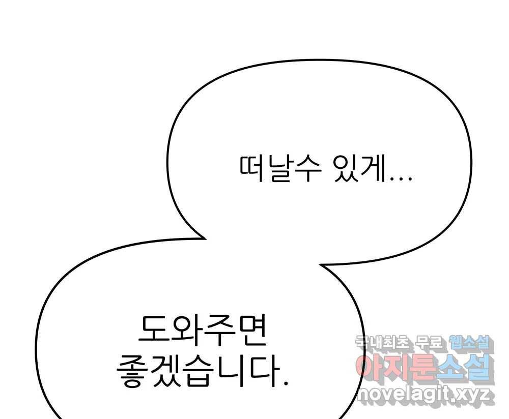 무지개다리 파수꾼 76화 75
