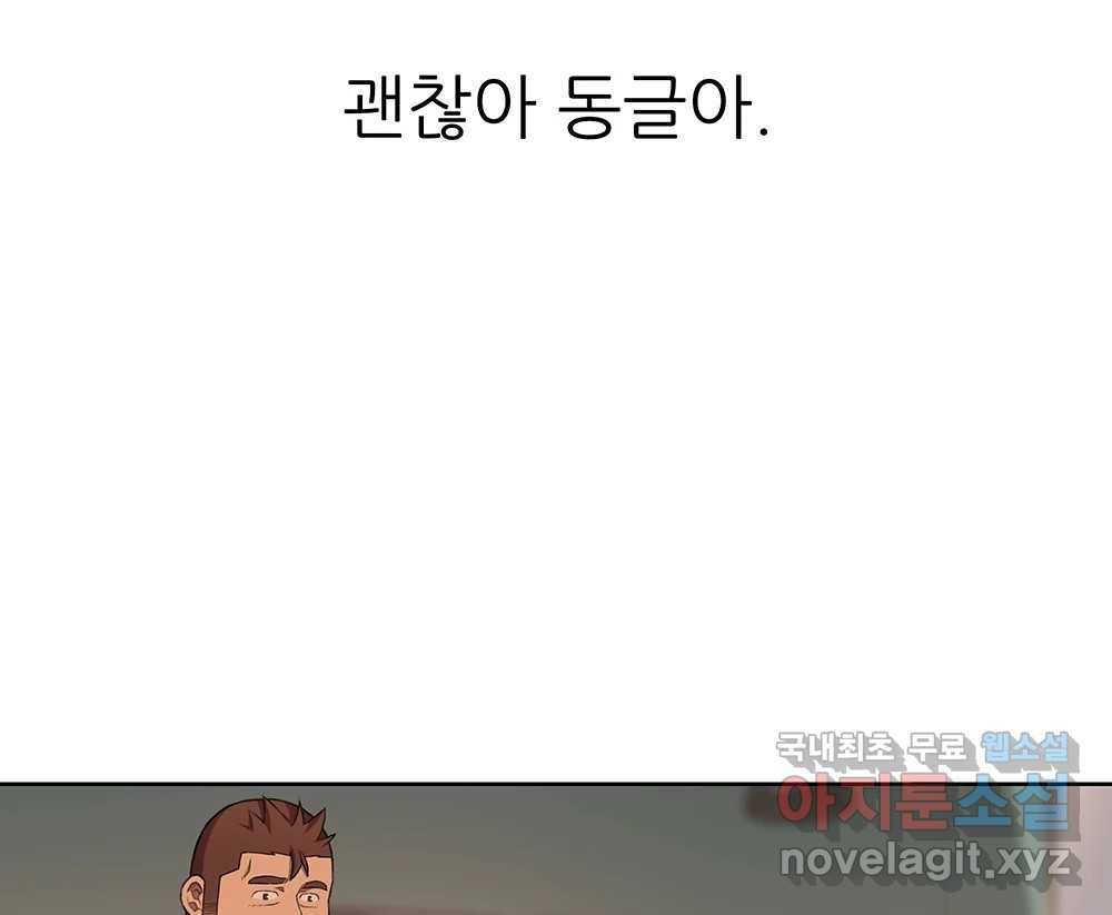 무지개다리 파수꾼 76화 80