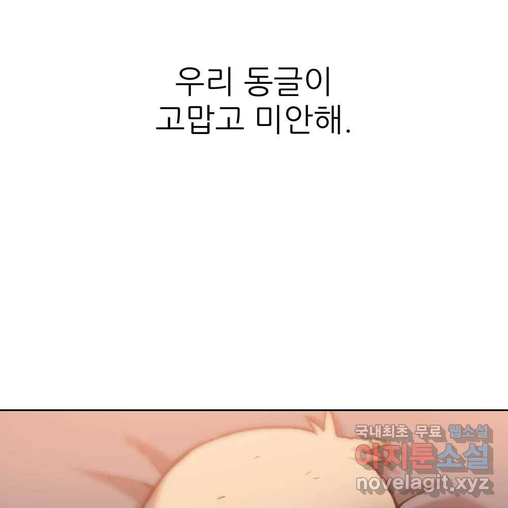 무지개다리 파수꾼 76화 86