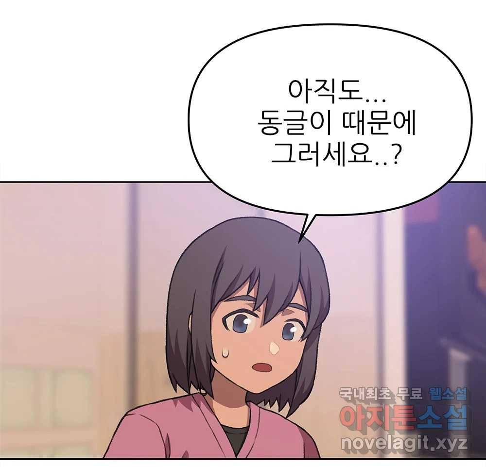 무지개다리 파수꾼 76화 119