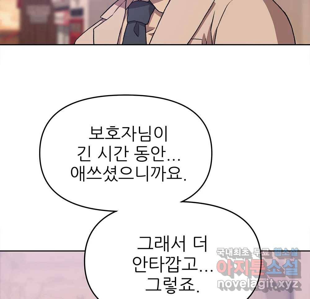 무지개다리 파수꾼 76화 121