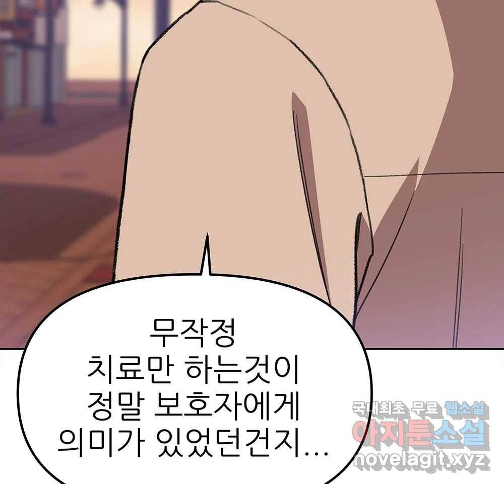무지개다리 파수꾼 76화 127