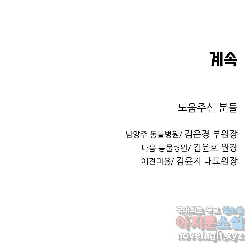 무지개다리 파수꾼 76화 129
