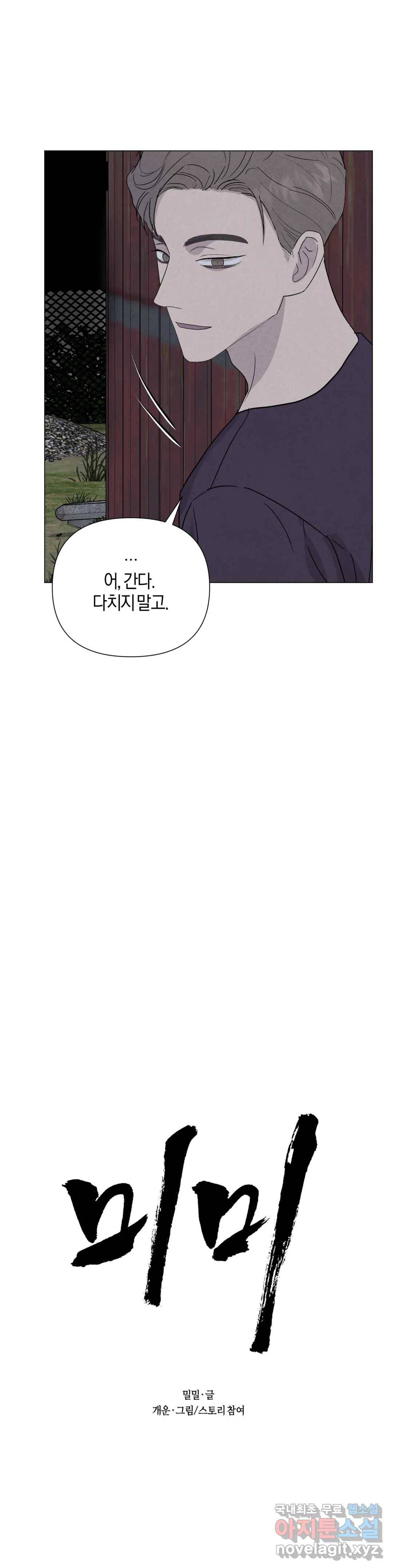 미미 32화 2