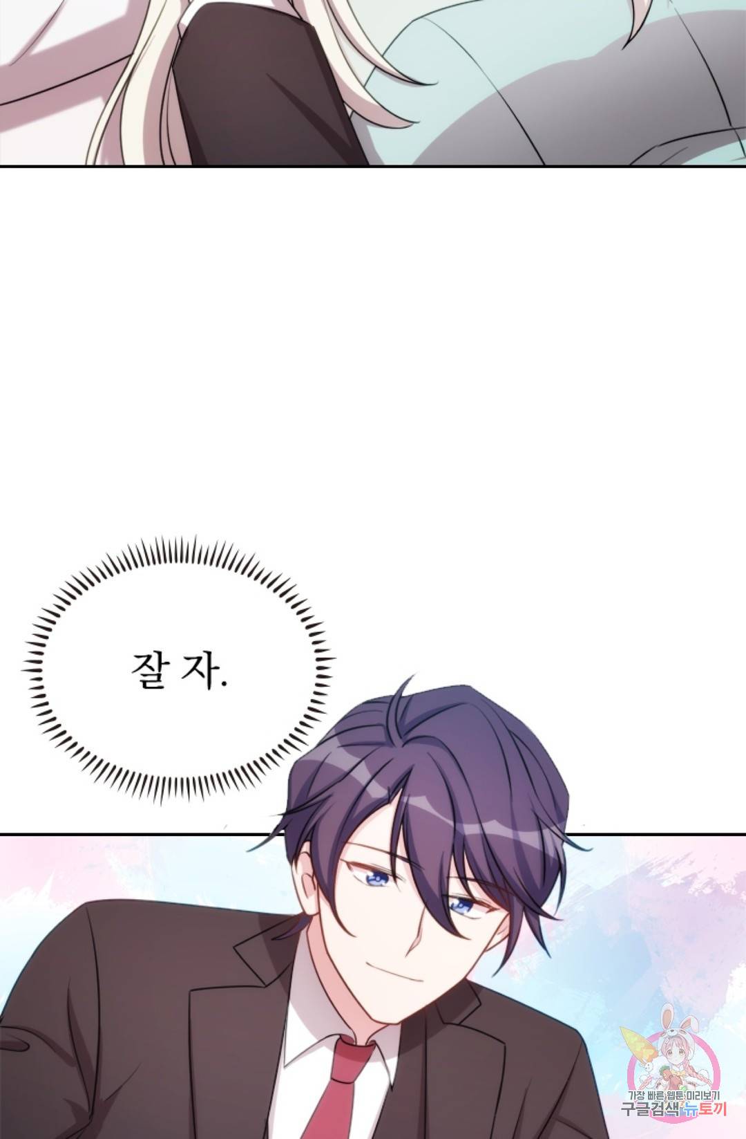 우리 아빠가 대표님 이래요 28화 2