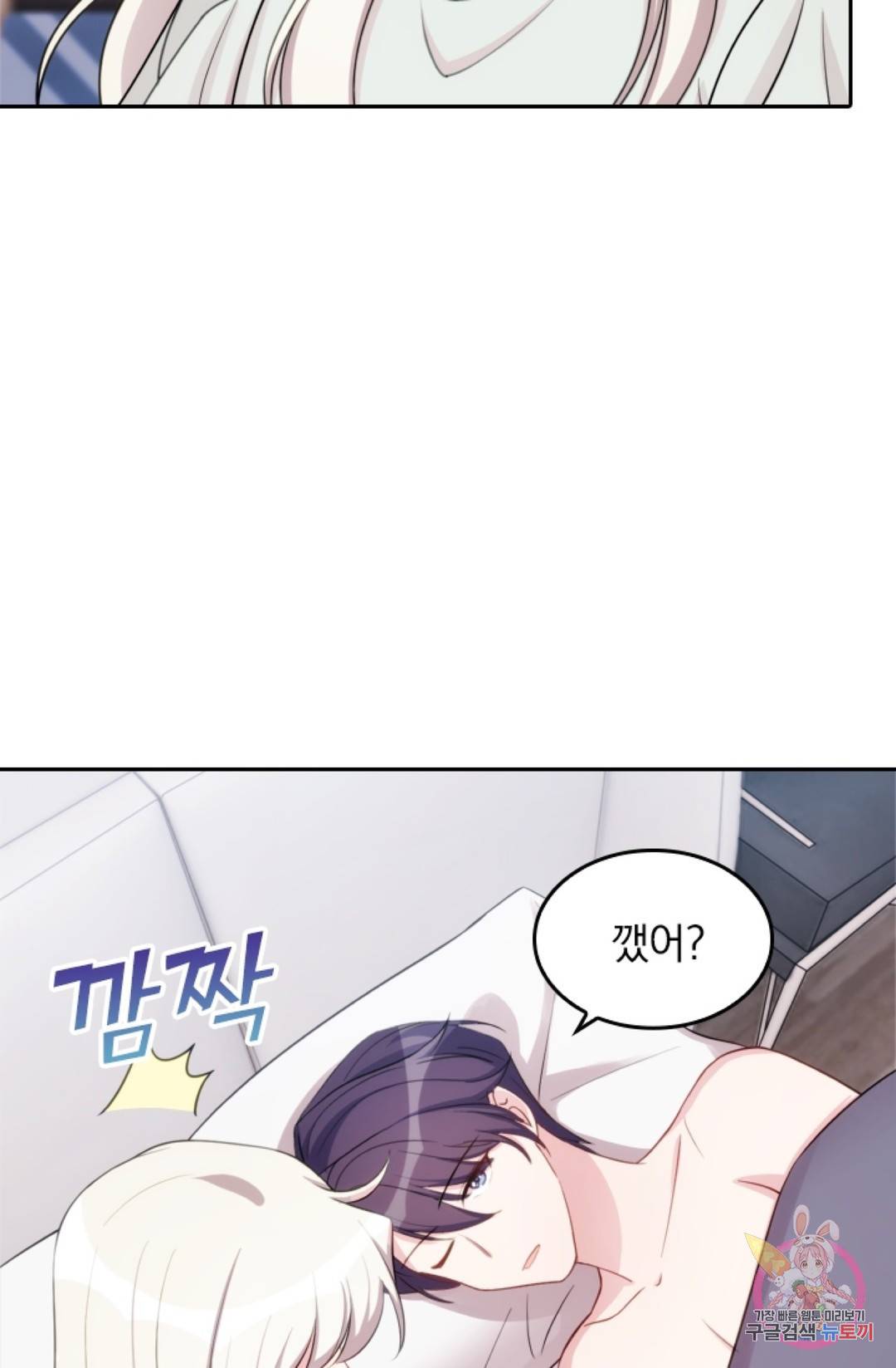 우리 아빠가 대표님 이래요 28화 8
