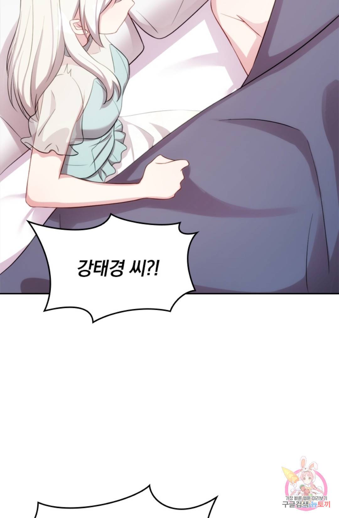 우리 아빠가 대표님 이래요 28화 9