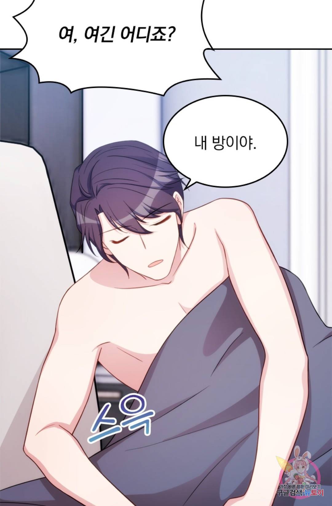 우리 아빠가 대표님 이래요 28화 10