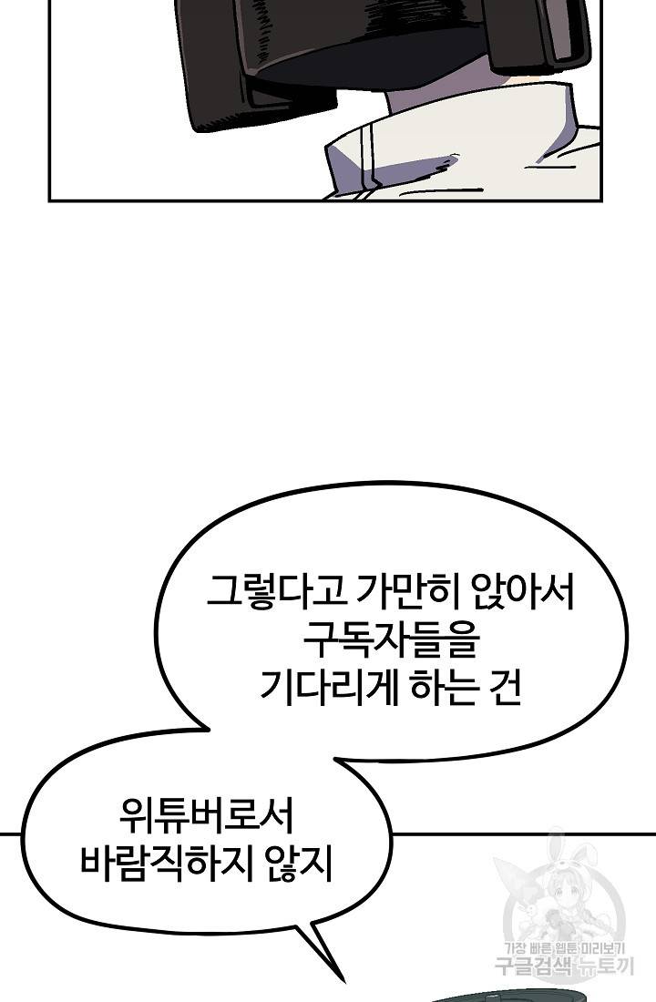 위튜브스쿨 41화 11