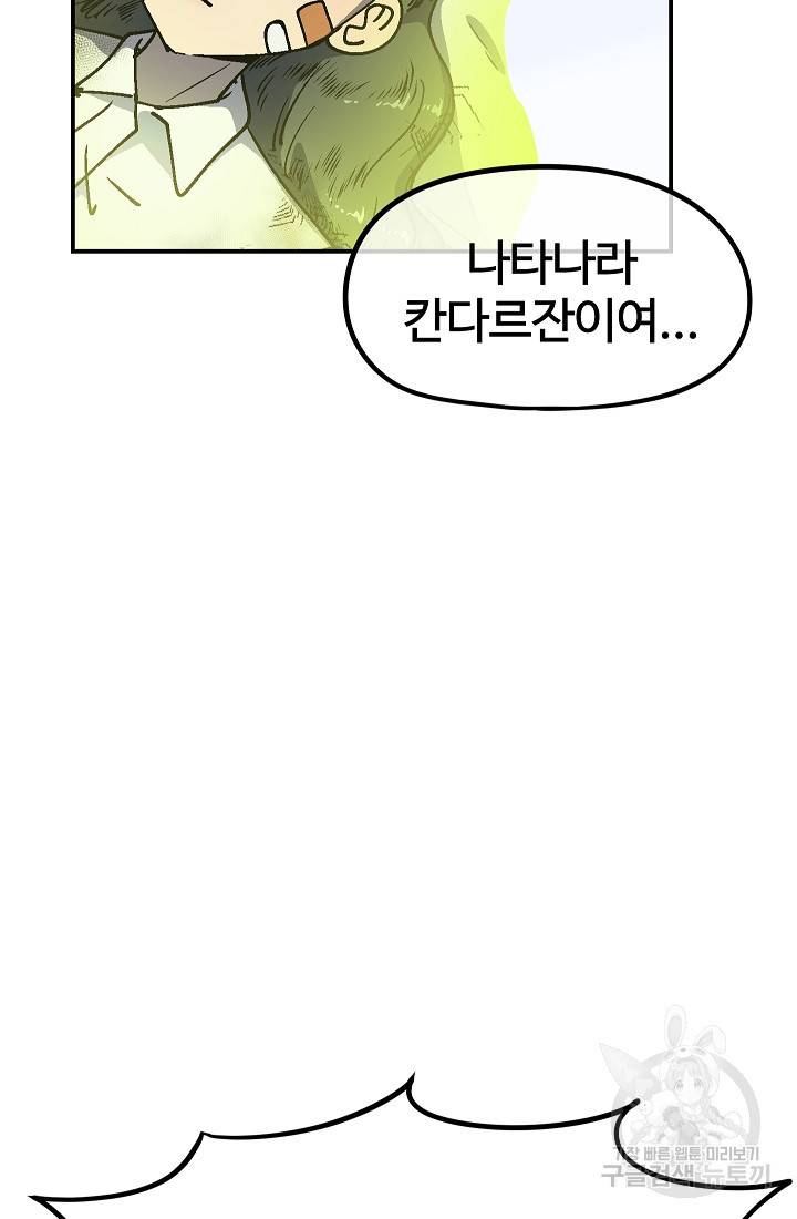 위튜브스쿨 41화 22