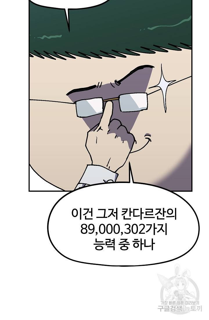 위튜브스쿨 41화 28