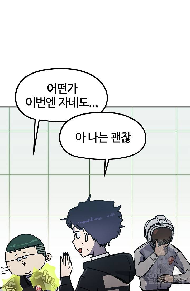 위튜브스쿨 41화 29