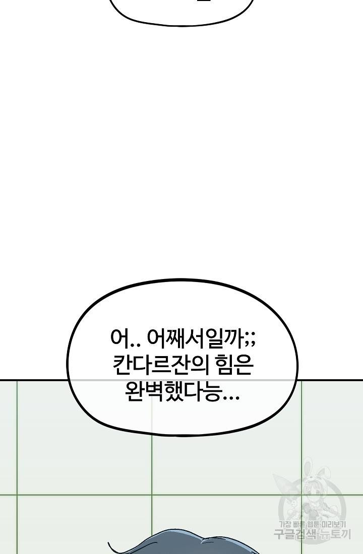 위튜브스쿨 41화 32