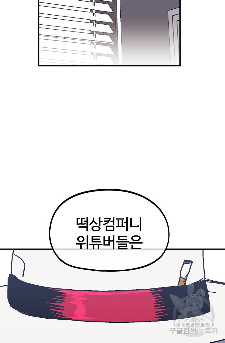 위튜브스쿨 41화 38