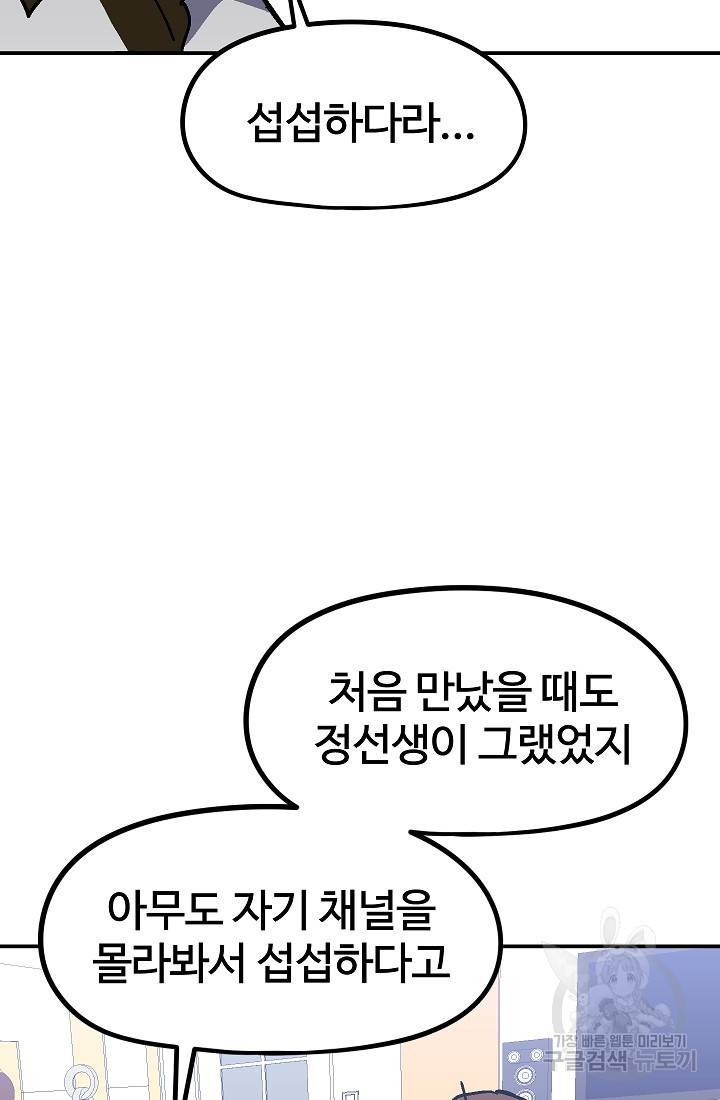 위튜브스쿨 41화 42