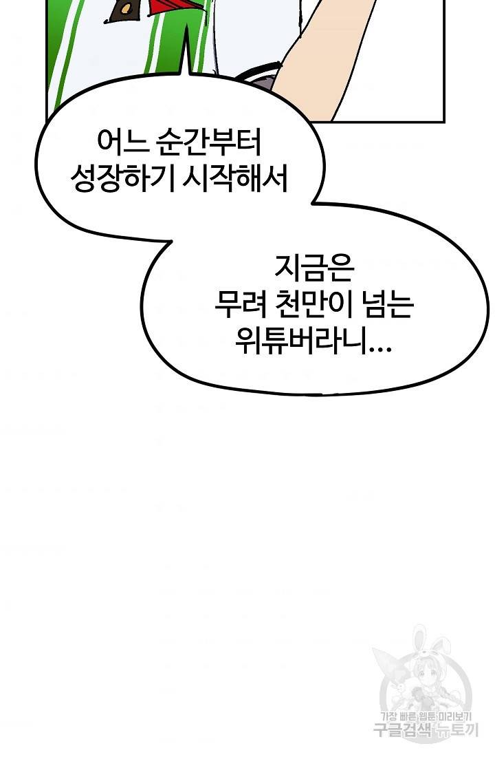 위튜브스쿨 41화 45