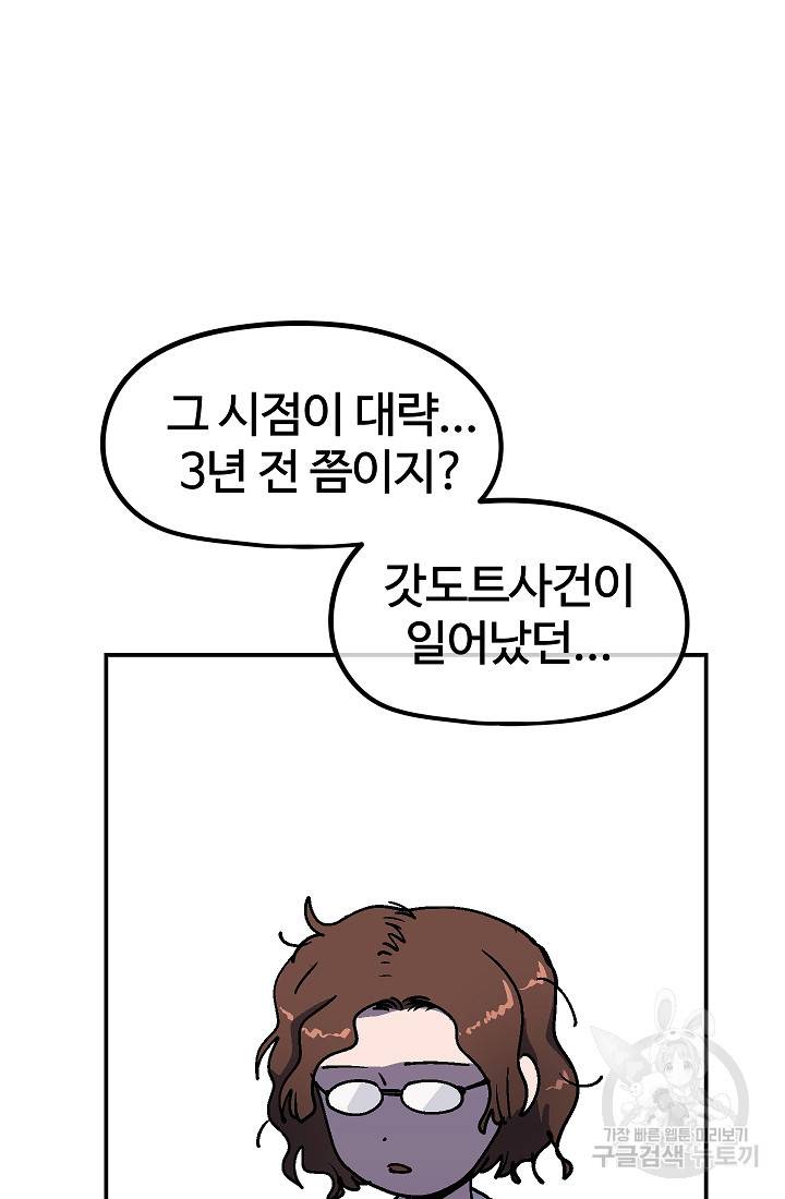 위튜브스쿨 41화 47