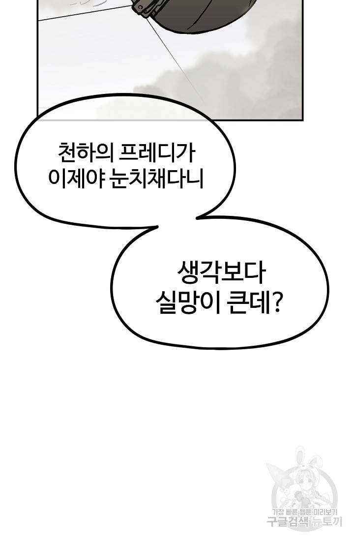 위튜브스쿨 41화 72