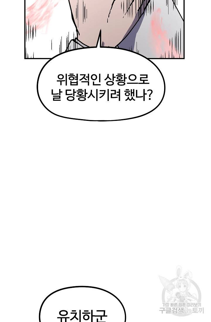 위튜브스쿨 41화 74