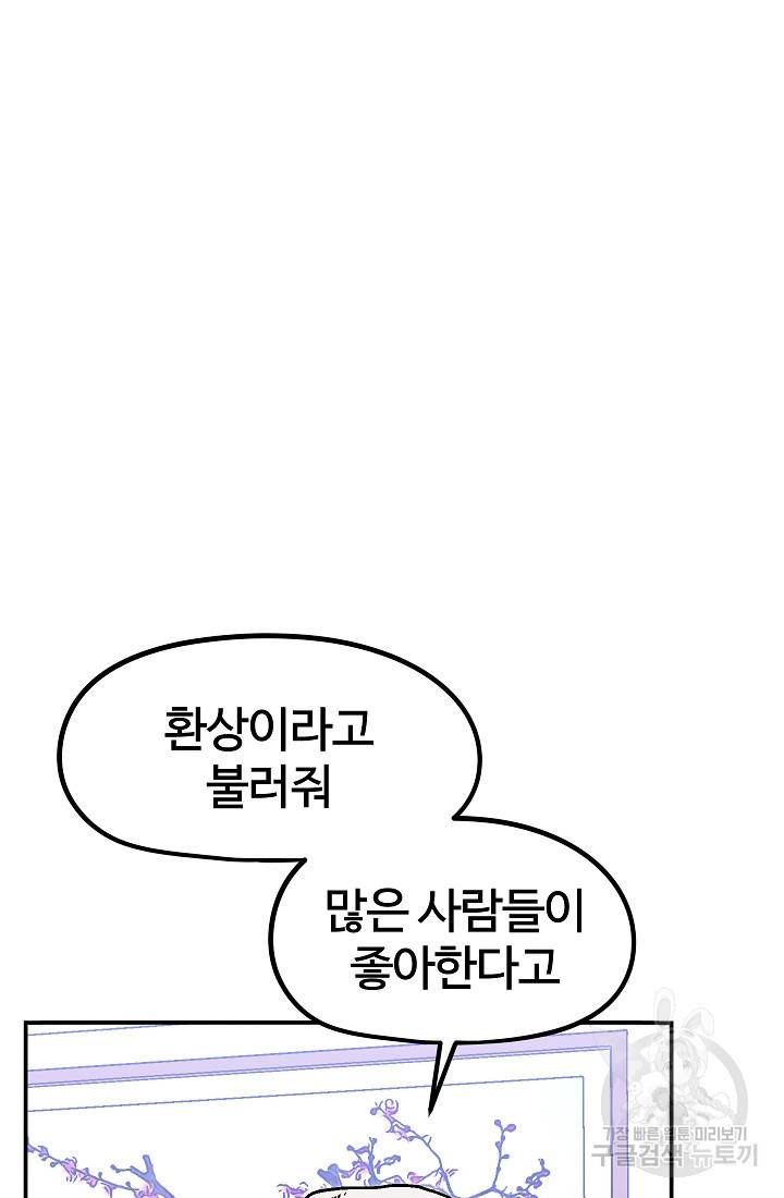 위튜브스쿨 41화 77