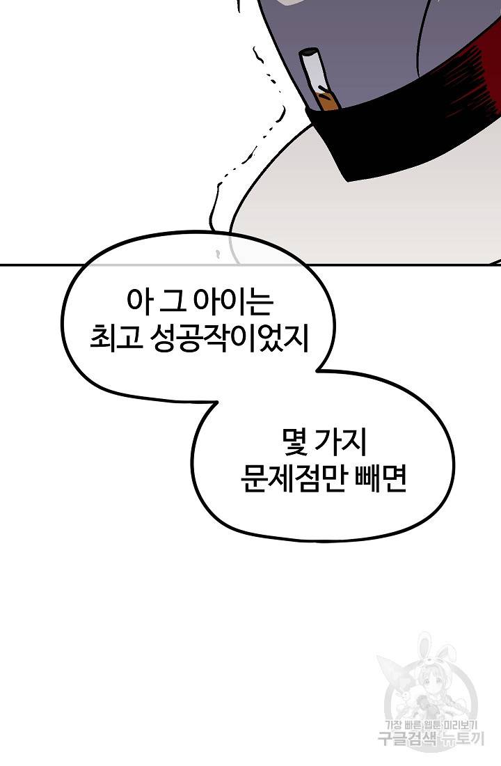위튜브스쿨 41화 90