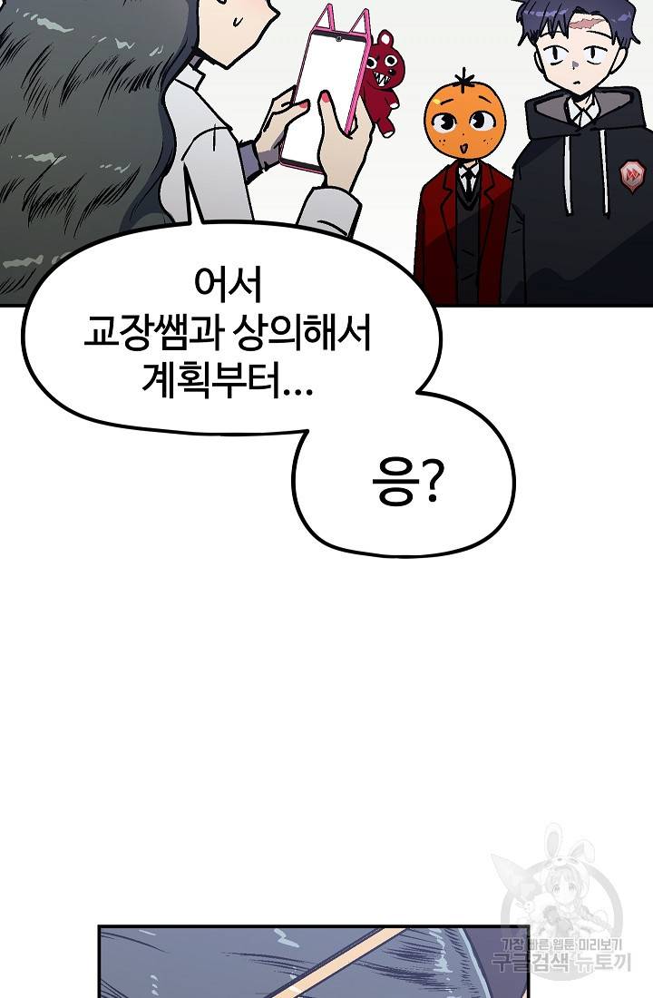 위튜브스쿨 41화 104