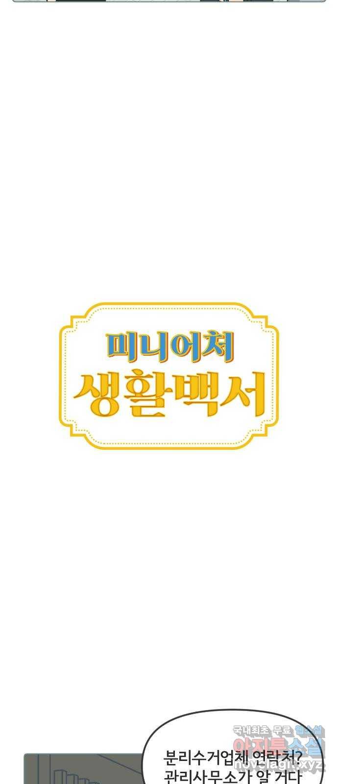 미니어처 생활백서 25화 3