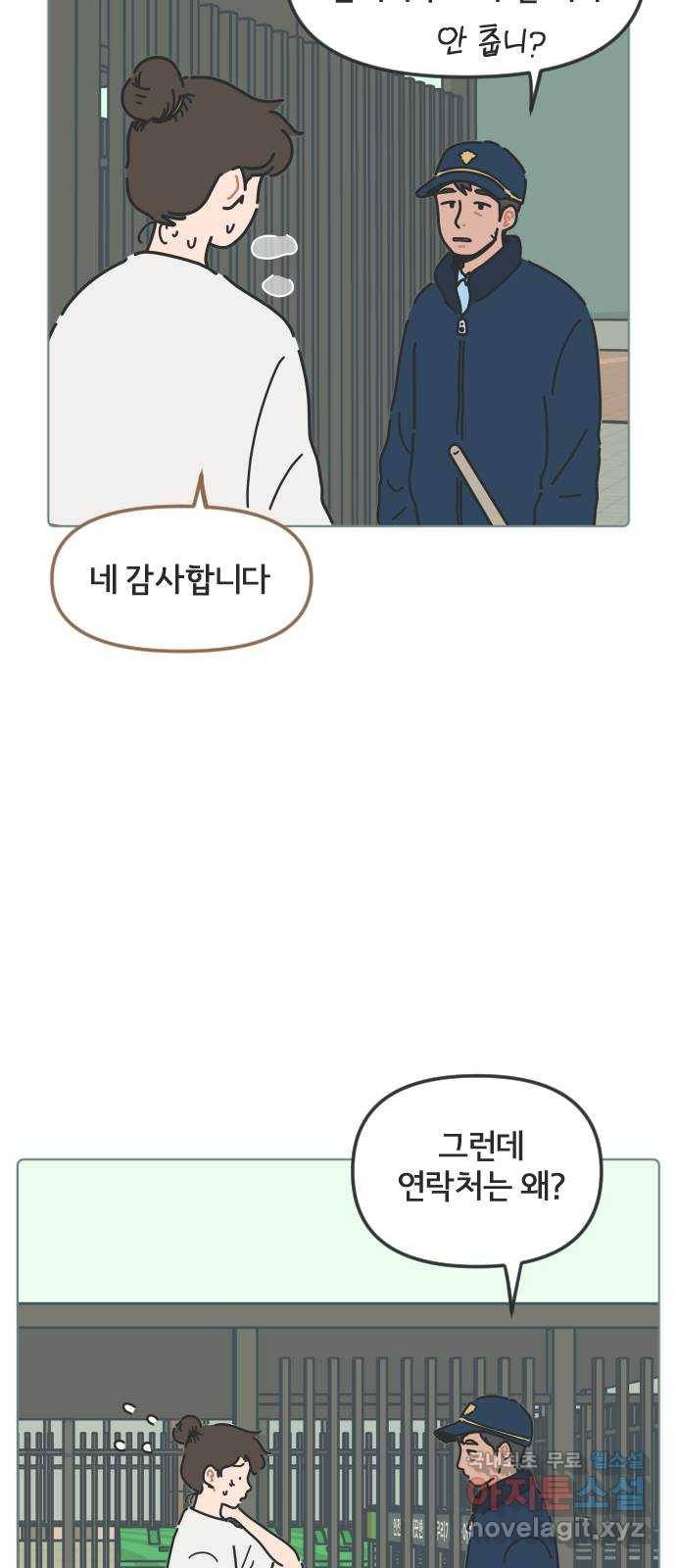 미니어처 생활백서 25화 4