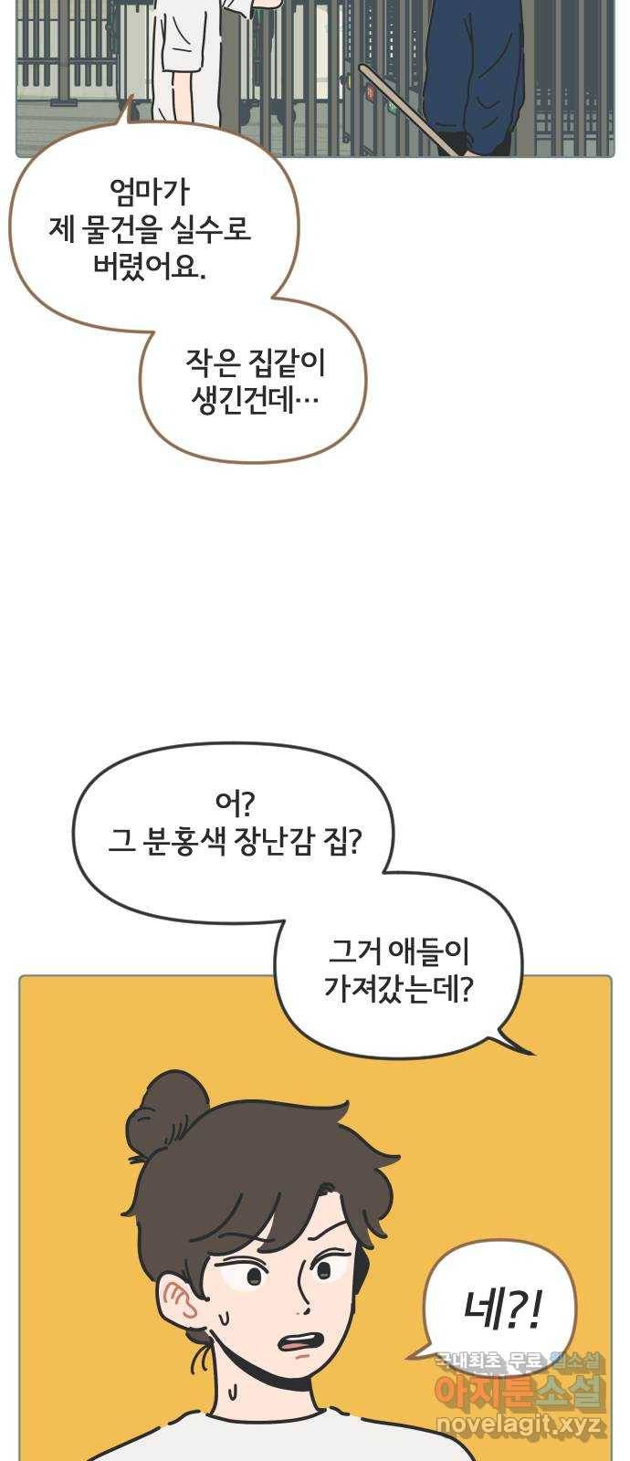 미니어처 생활백서 25화 5