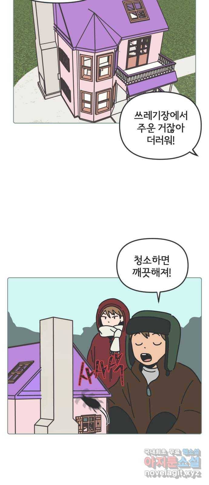미니어처 생활백서 25화 7