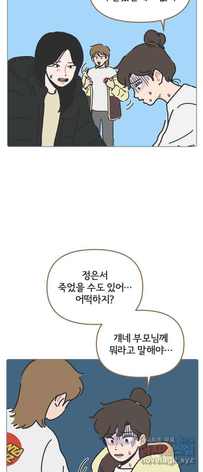 미니어처 생활백서 25화 11