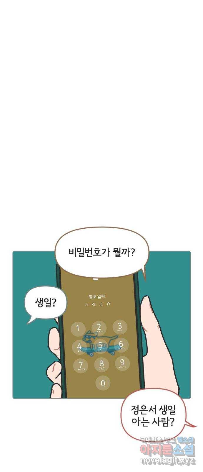 미니어처 생활백서 25화 18