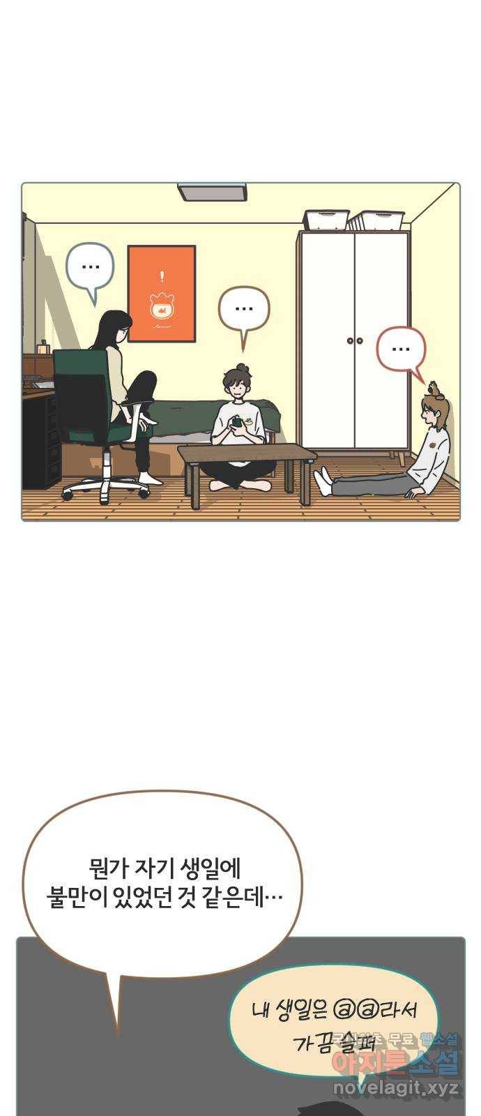 미니어처 생활백서 25화 19