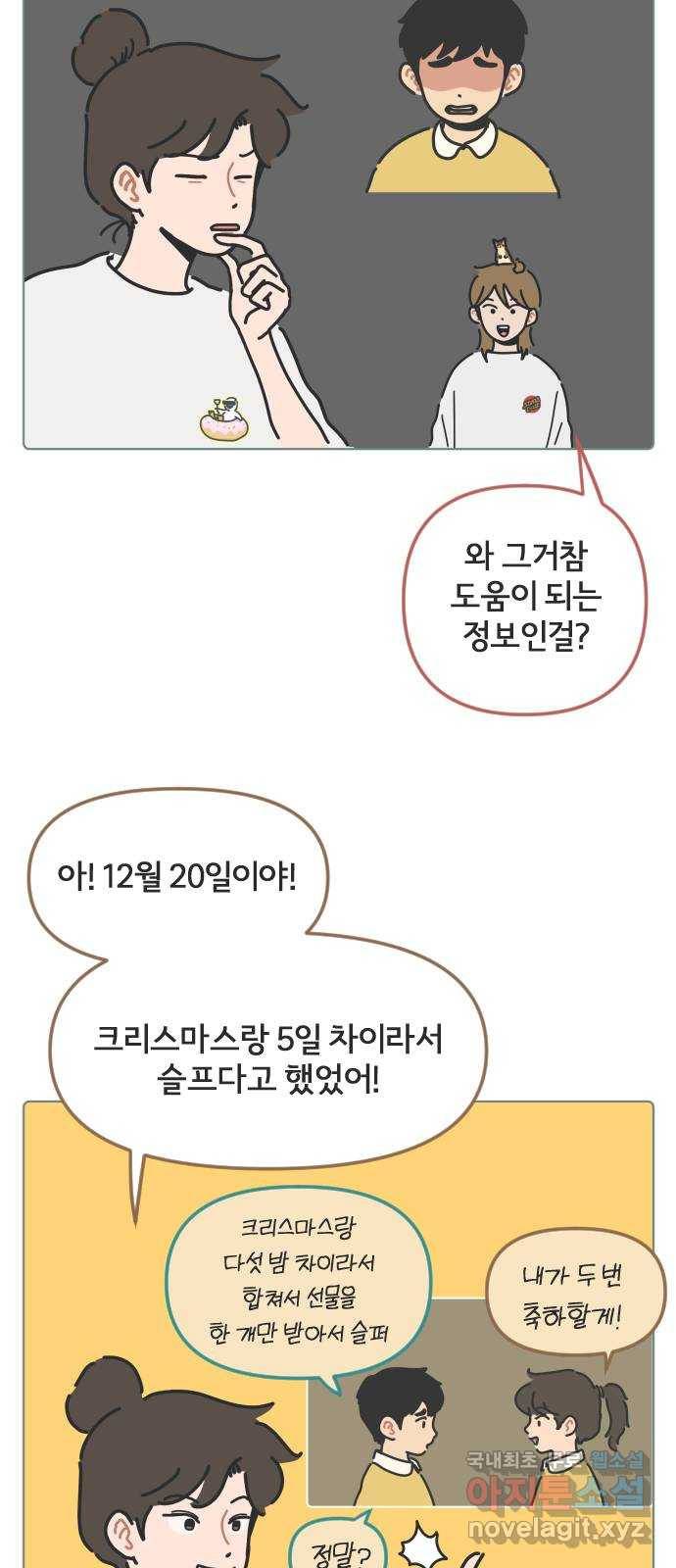 미니어처 생활백서 25화 20