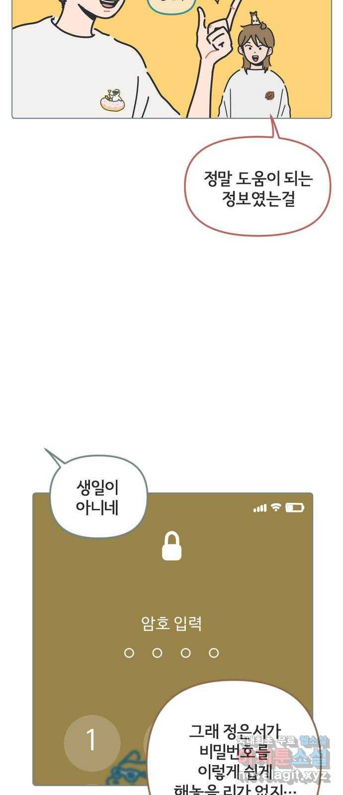 미니어처 생활백서 25화 21