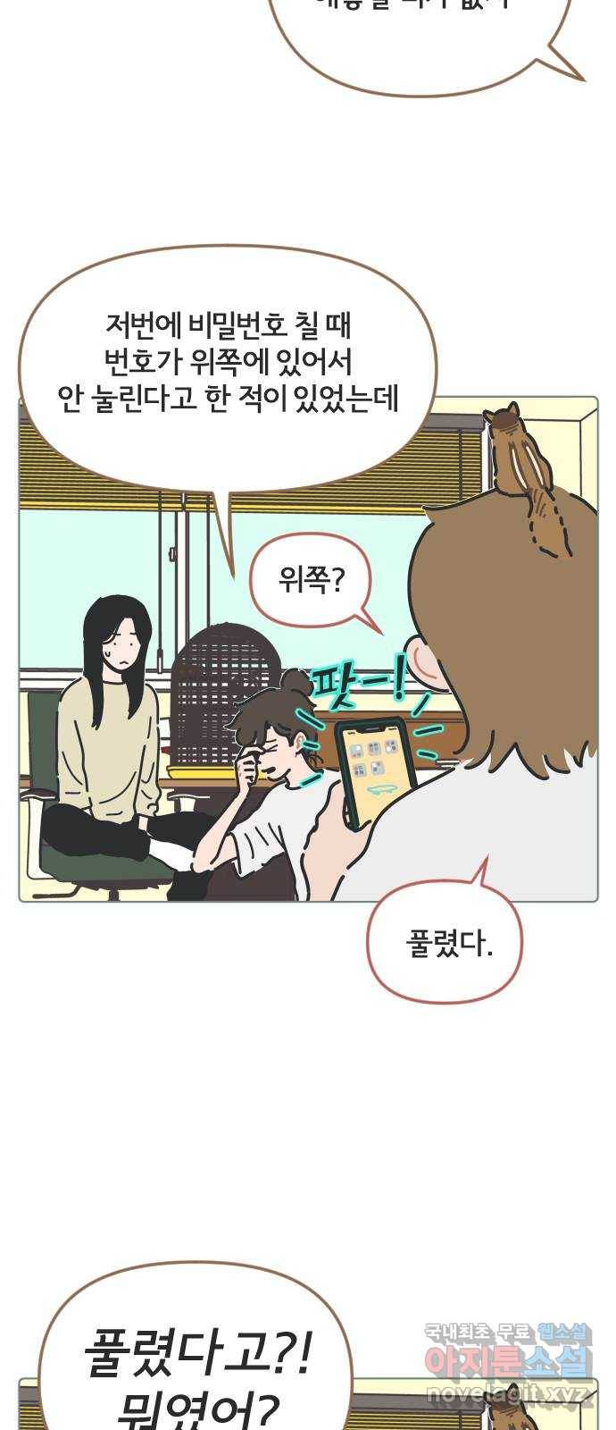 미니어처 생활백서 25화 22