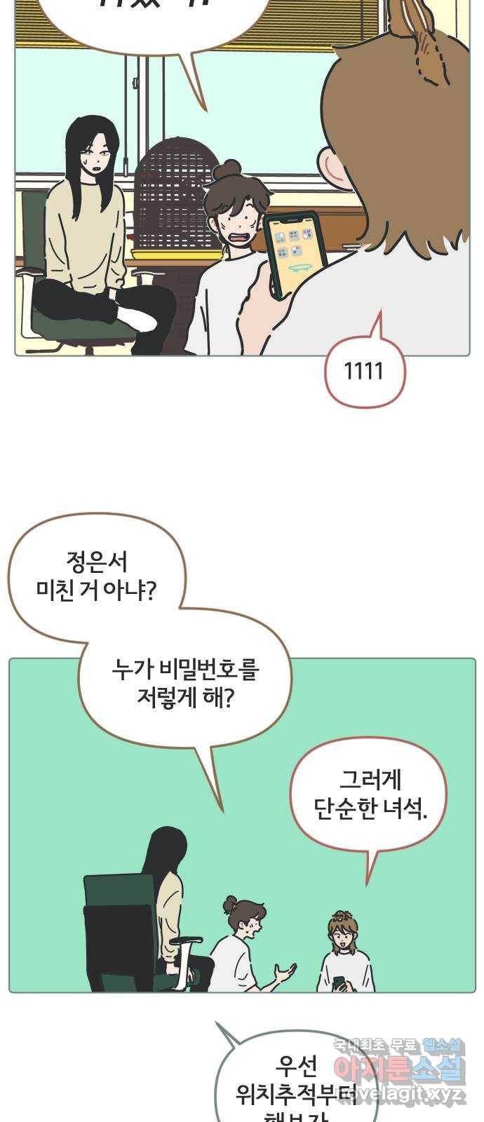 미니어처 생활백서 25화 23